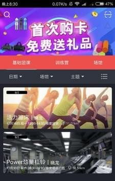 维度运动软件截图2