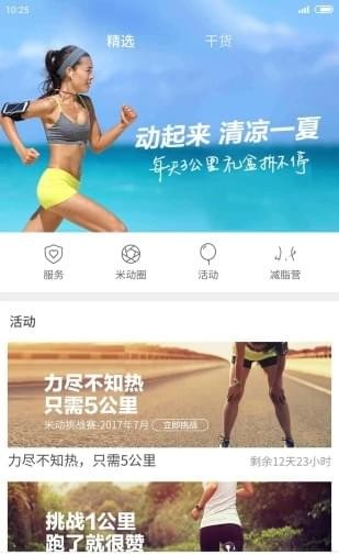 一代小米软件截图3