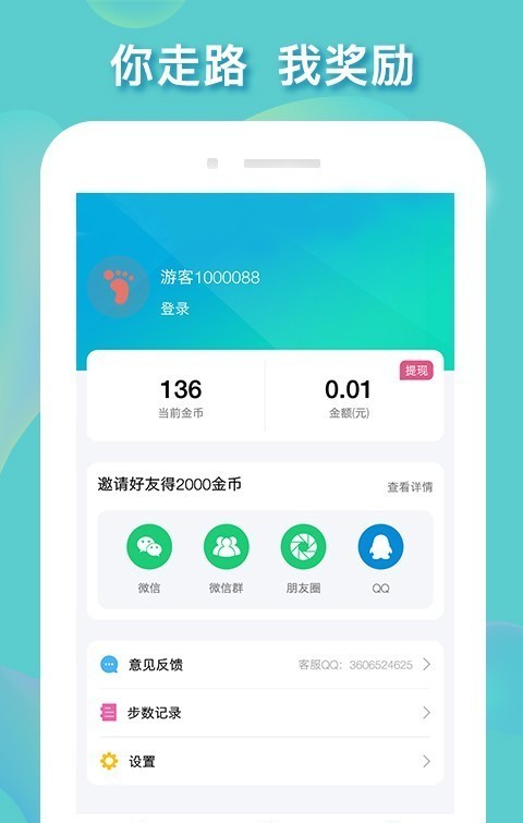 步步赏金软件截图2