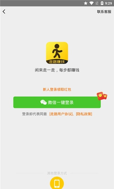 闲来走路软件截图3