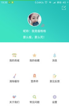 瘦格格软件截图2