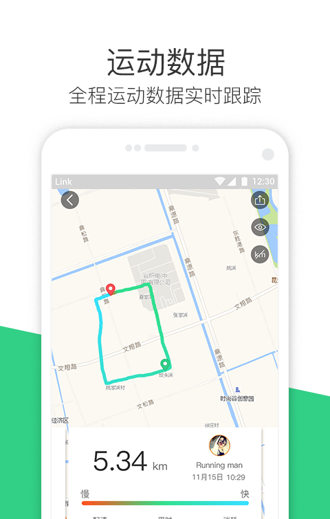 斐讯运动软件截图0