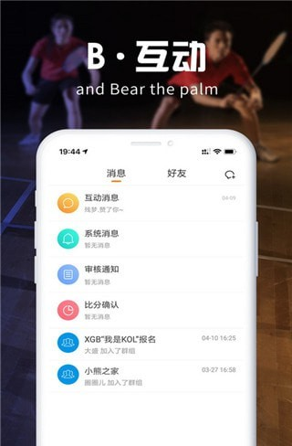 XGB羽毛球软件截图2