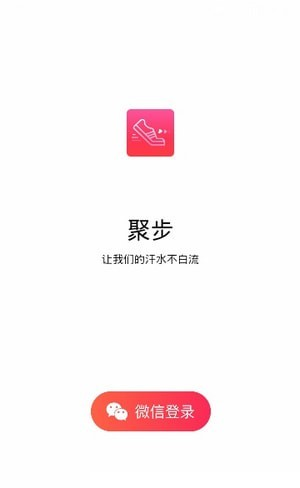 聚步软件截图1