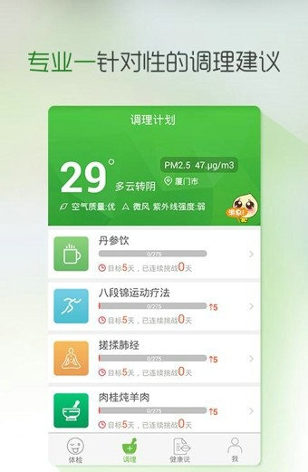 健康说软件截图2