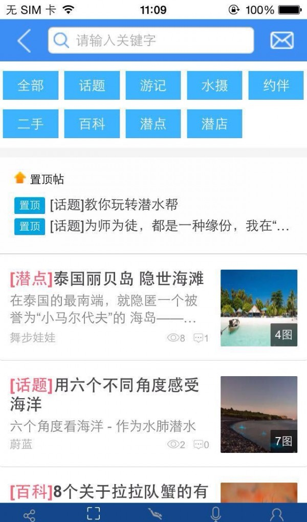 潜水帮软件截图1