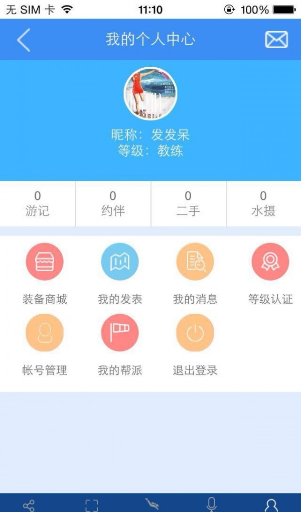 潜水帮软件截图2