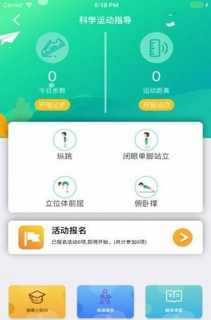 2018运动成都绿道健身软件截图2