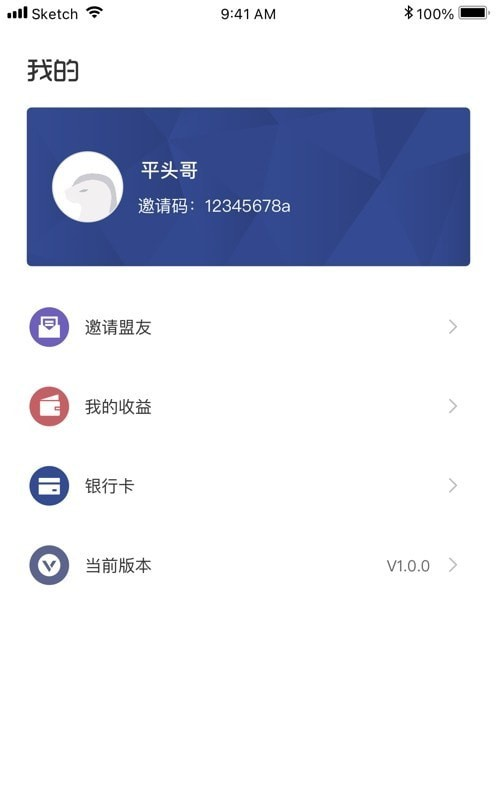 平头哥联盟软件截图0