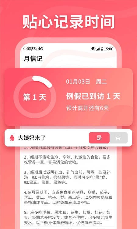 月信记软件截图0