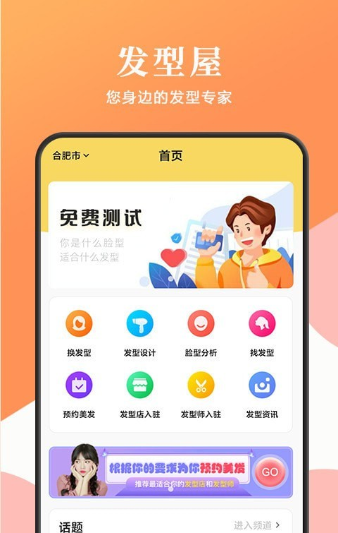 发型脸型扎发屋软件截图0