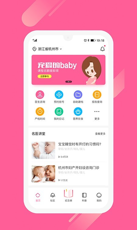 母子备孕健康手册软件截图1