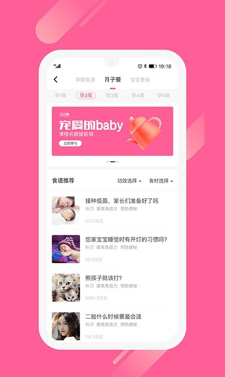 母子备孕健康手册软件截图3