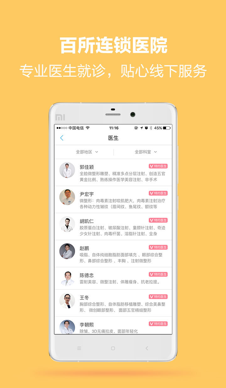 德尔美客软件截图2