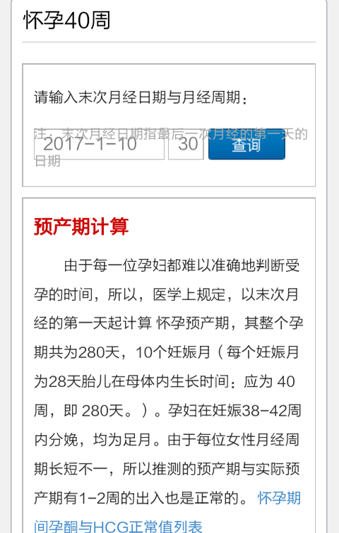 怀孕40周软件截图0