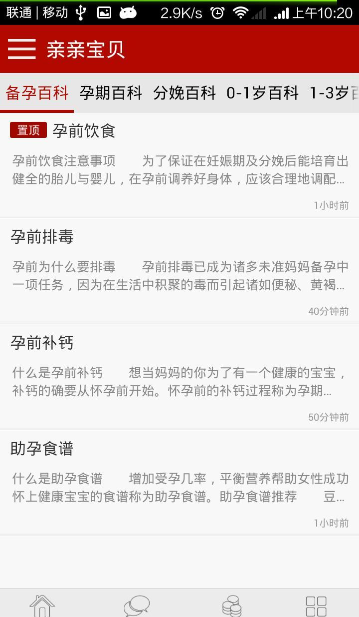 亲亲宝贝商城软件截图2