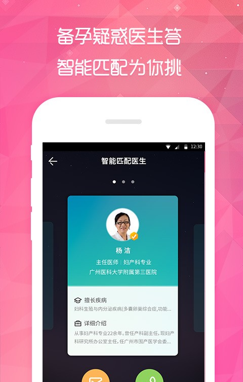 备孕宝软件截图2