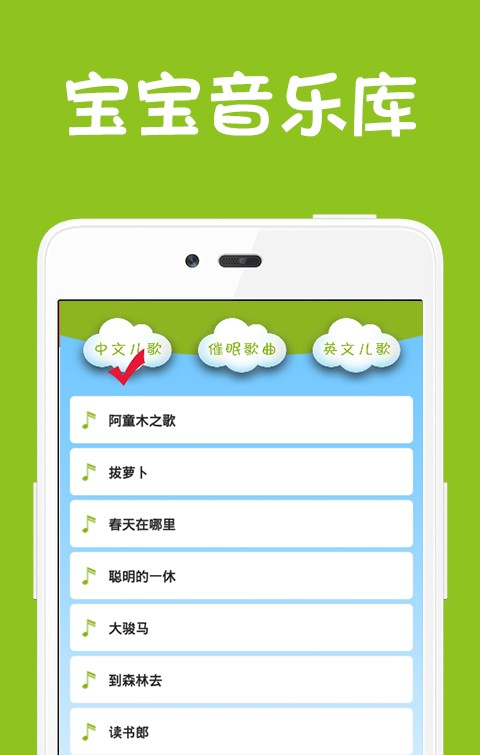 宝宝音乐库软件截图0