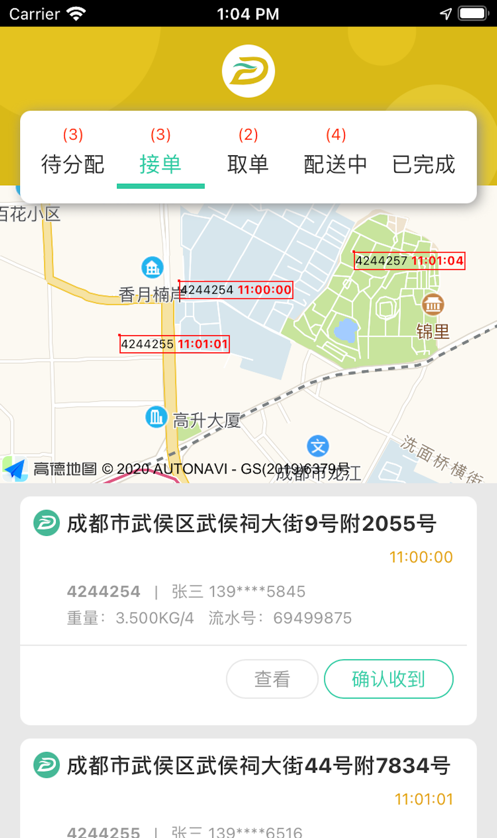 大风配送软件截图0