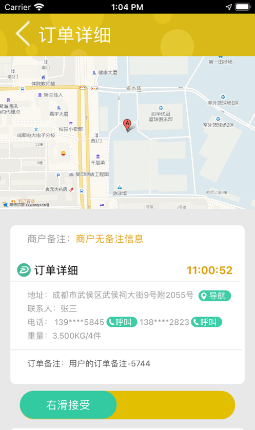 大风配送软件截图2