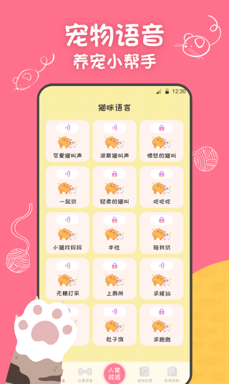 小绒猫狗翻译器软件截图2
