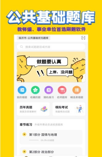 公共基础状元题库软件截图0