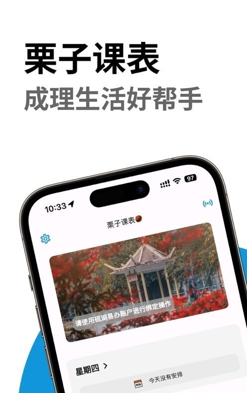 栗子课表软件截图1