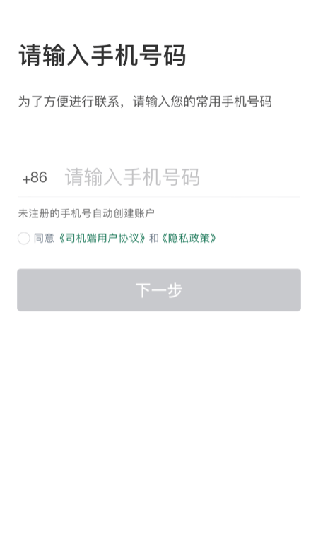 橄榄绿司机端软件截图0