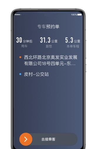 飞的出行软件截图1