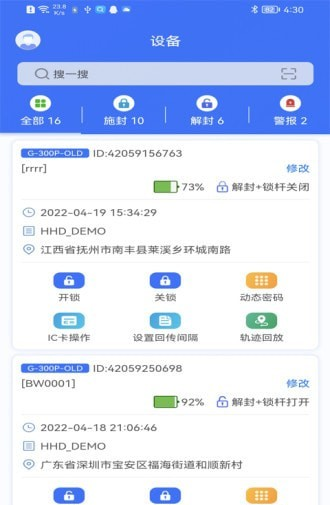 锁链达软件截图3