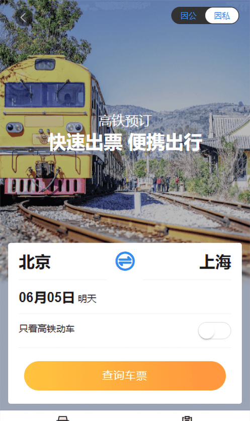 凯航商旅软件截图1