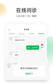 荷叶健康软件截图3