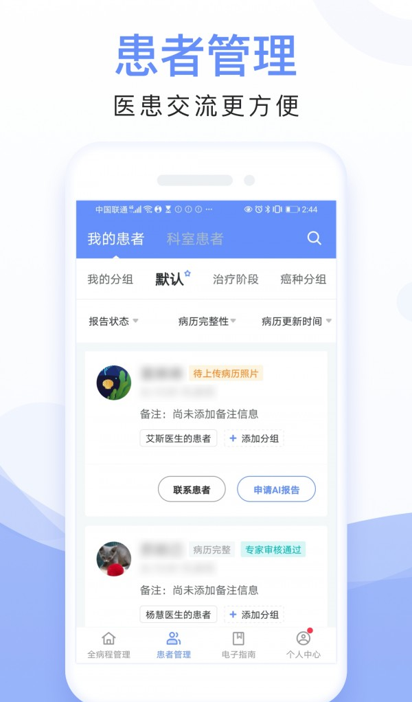 全病程管理软件截图1