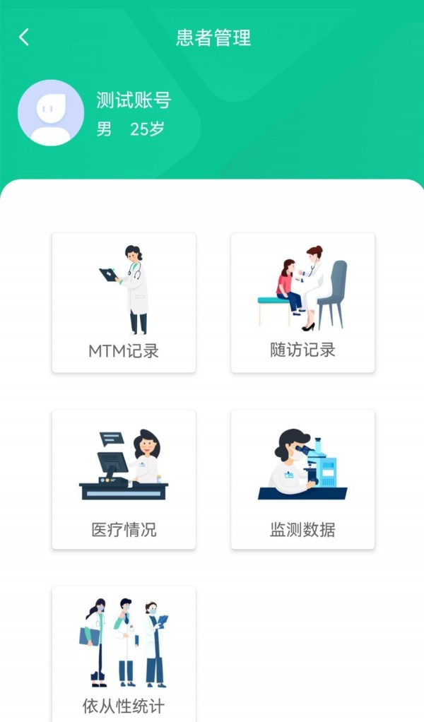 慢病用药管家医疗版软件截图1