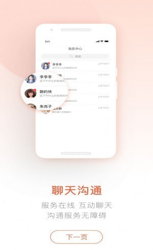 聊养软件截图2