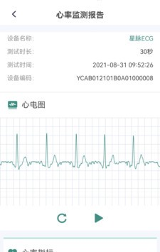 星脉ECG软件截图2