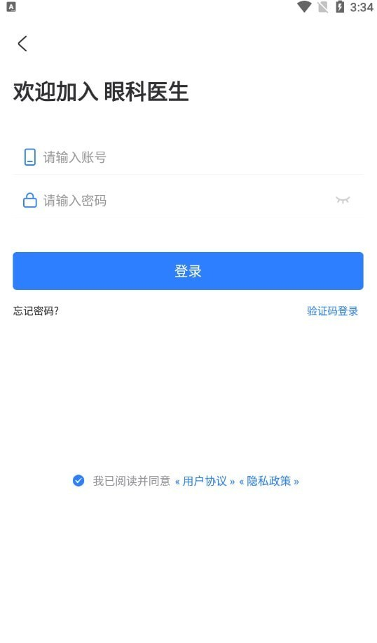 眼科医生软件截图2