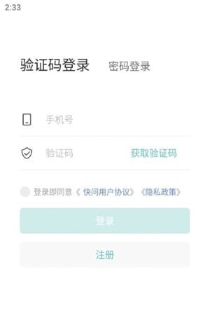 快问精简版软件截图2