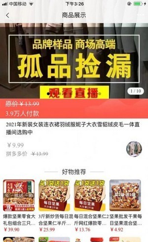 e享优品软件截图1