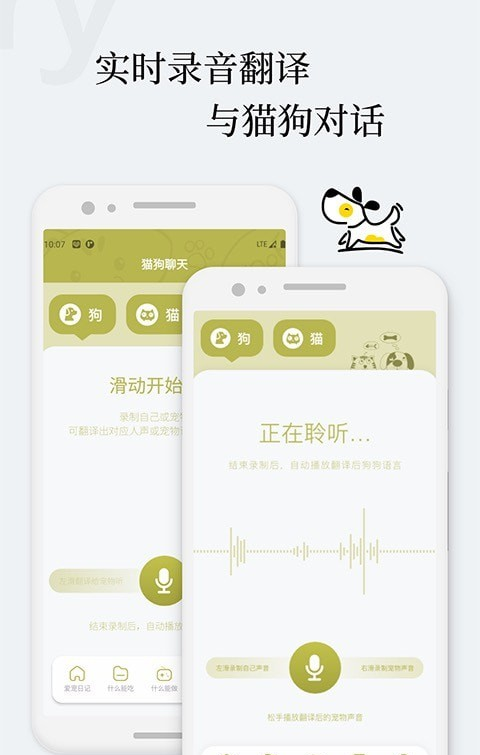 爱宠狗狗翻译器软件截图1