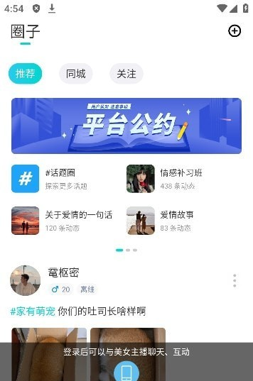 知味社区软件截图2