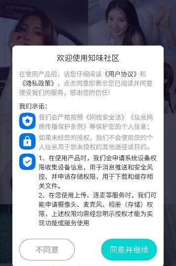 知味社区软件截图3