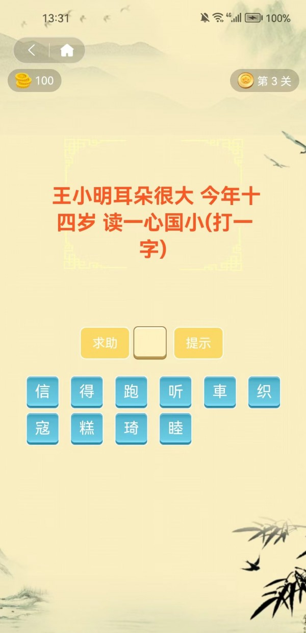 每日猜字谜软件截图0