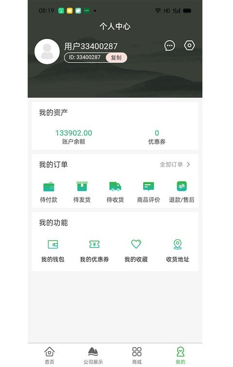 海山万穗软件截图3