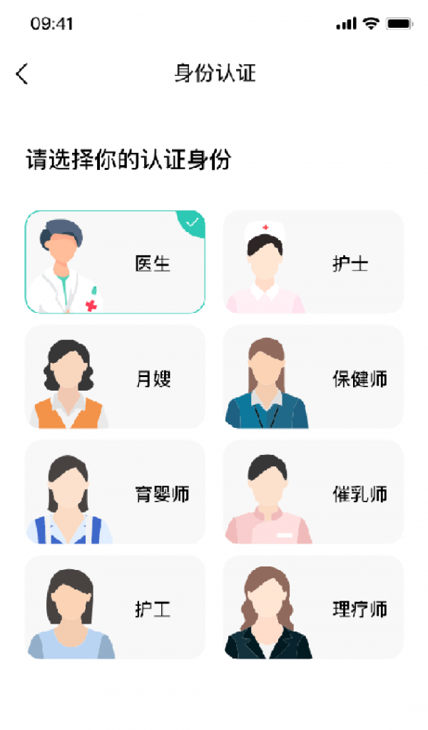 伊了健康商家端软件截图0