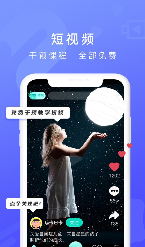 星星之心软件截图1