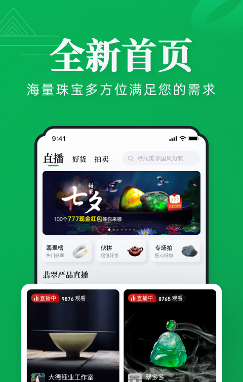 翡翠严品软件截图1