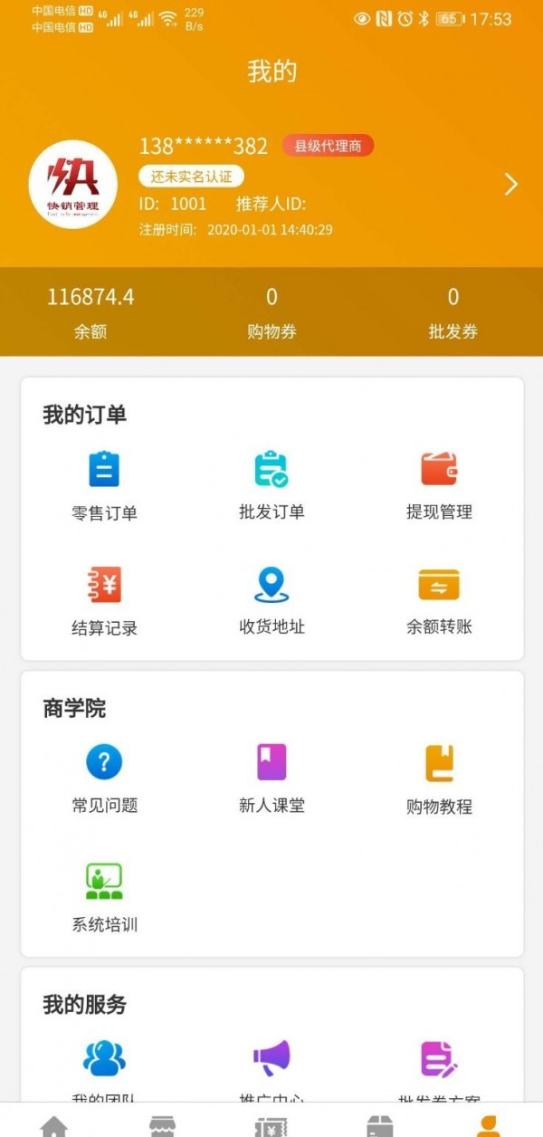 快销管理软件截图3