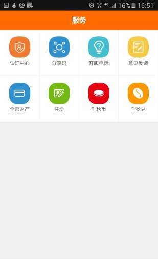 千秋云购软件截图3