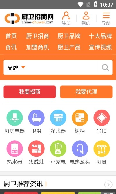 厨卫招商网软件截图1